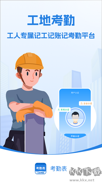 考勤表免费版