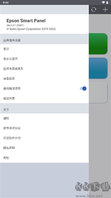 epson smart panel安卓版