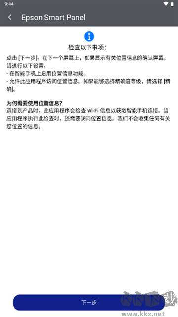 epson smart panel安卓版