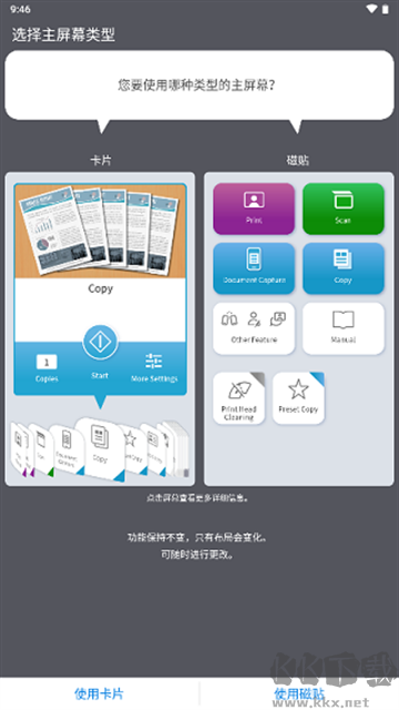 epson smart panel安卓版