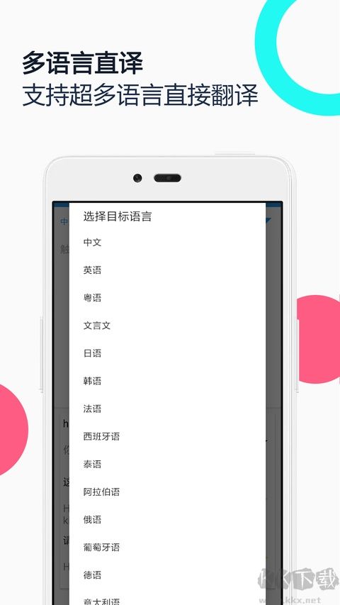 中英语音同声翻译免费版