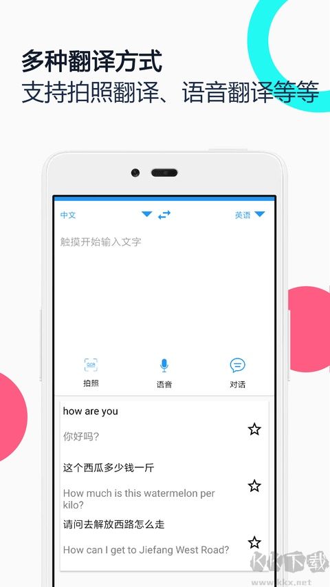 中英语音同声翻译免费版