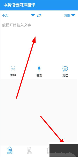 中英语音同声翻译