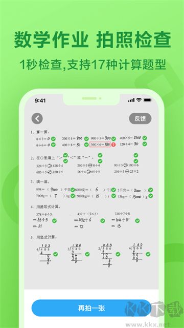 一起作业安卓正版