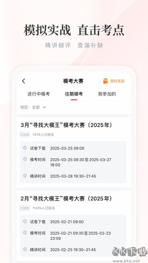 公选王安卓版
