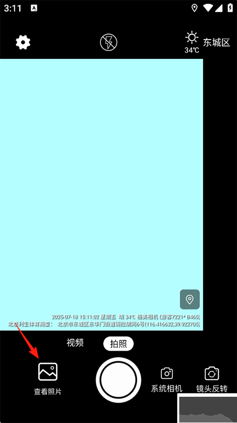 格美相机水印留痕软件