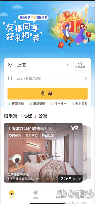 柚米租房正版