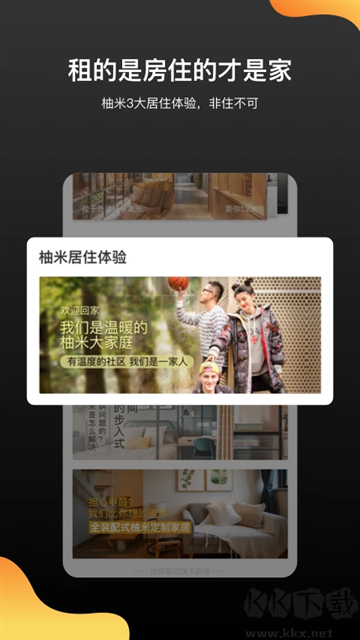 柚米租房正版