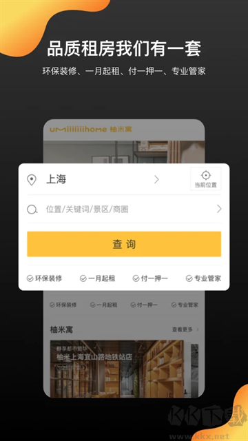 柚米租房正版