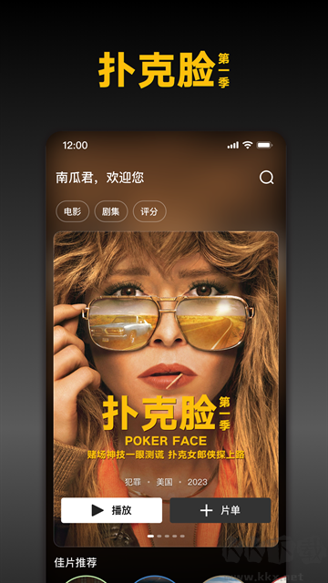 南瓜电影无广告版