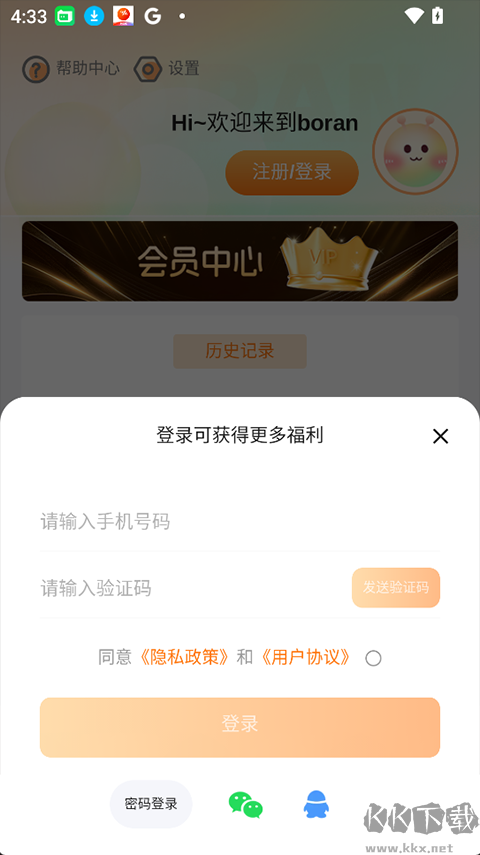 Boran博燃手机免费版