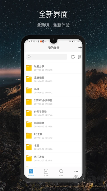 新浪微盘手机版