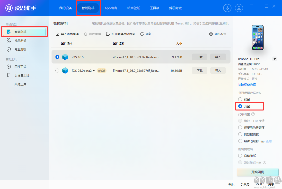 爱思助手最新版