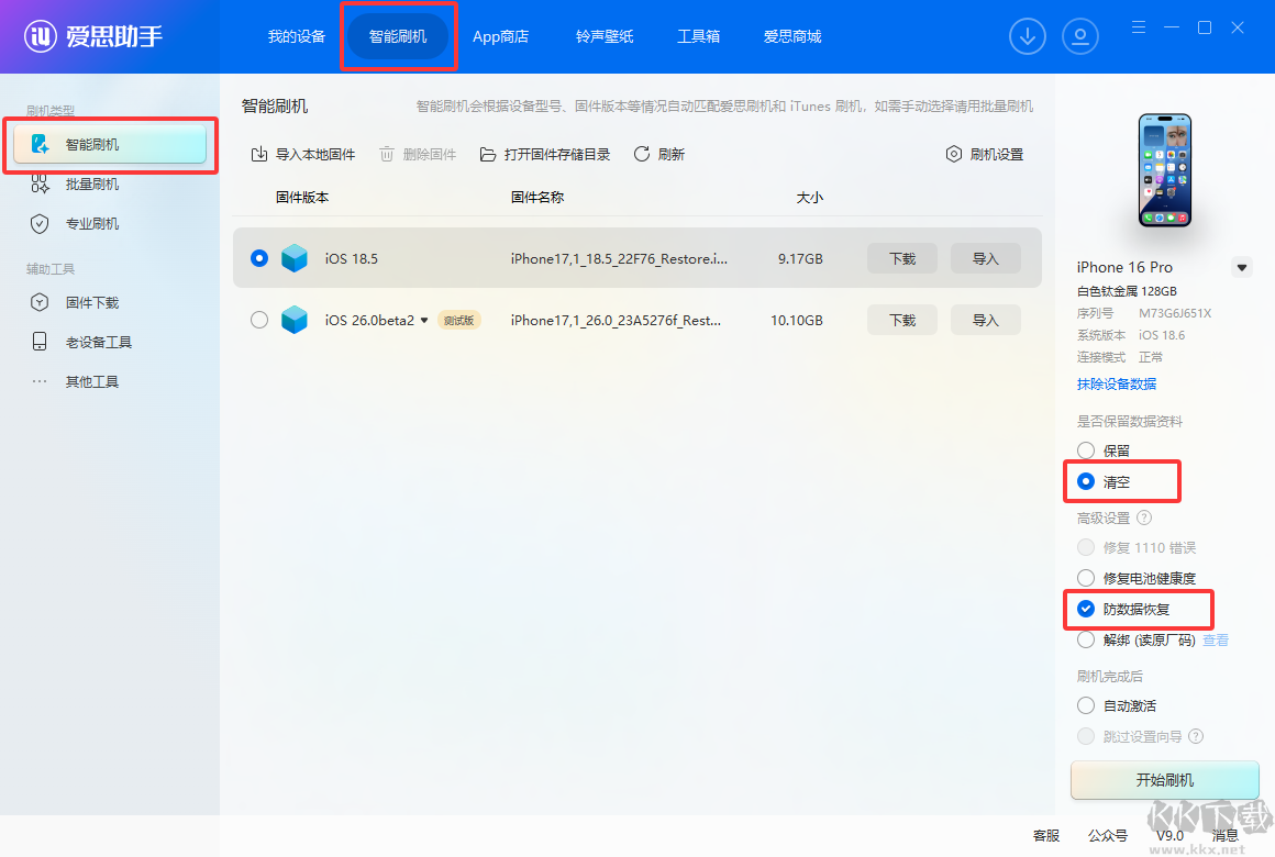 爱思助手最新版