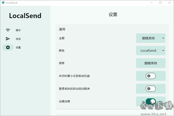 LocalSendPC版