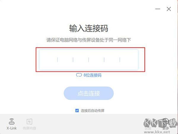 maxhub传屏助手