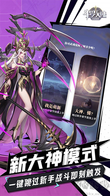 斗罗大陆：武魂觉醒免费版