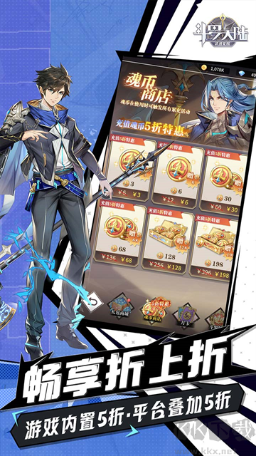 斗罗大陆：武魂觉醒免费版