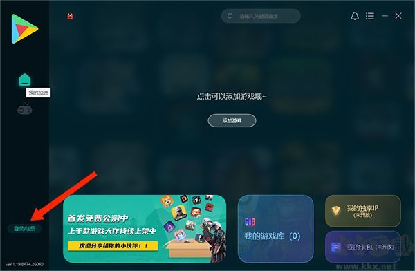ourplay游戏加速器