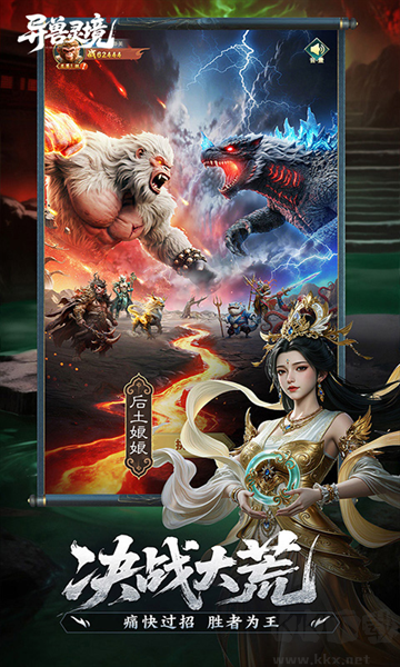 异兽灵境官方正版