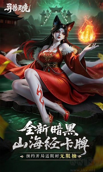 异兽灵境官方正版