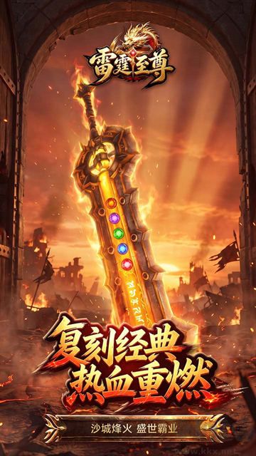 雷霆至尊福利版