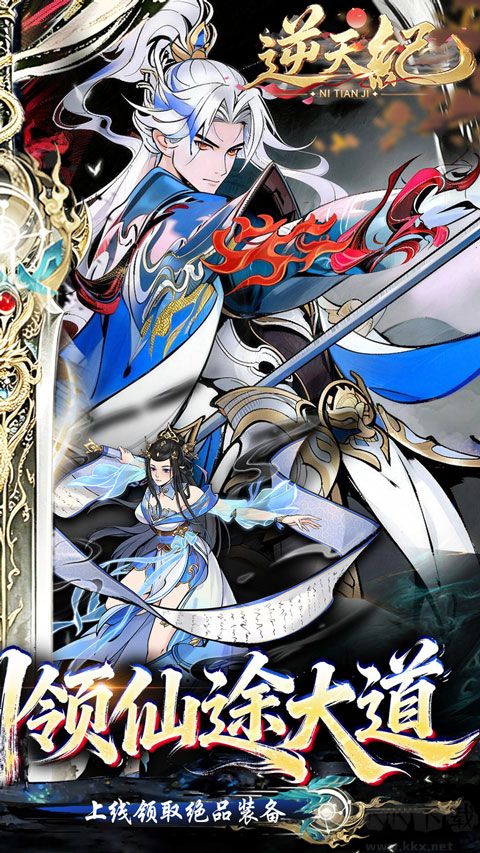 逆天纪折扣版