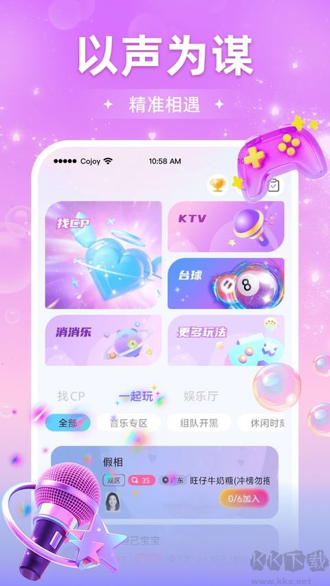 Cojoy最新版