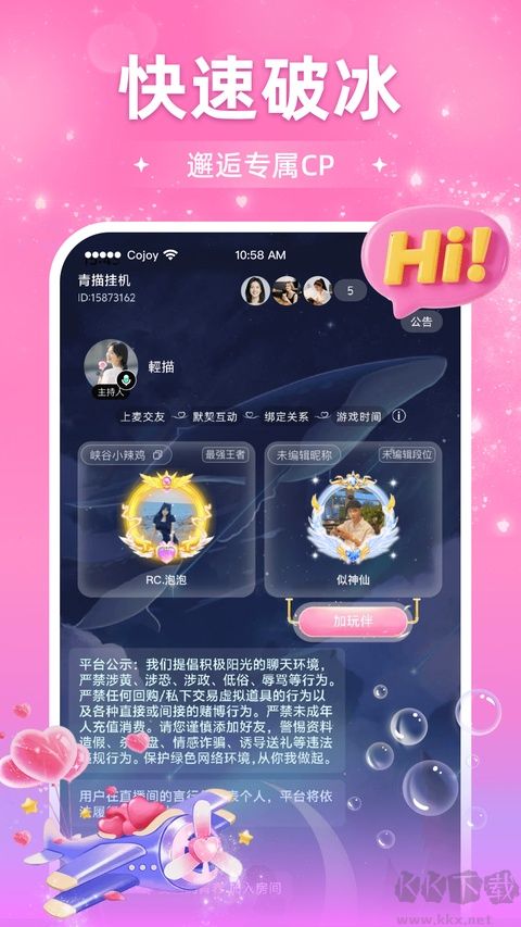 Cojoy最新版