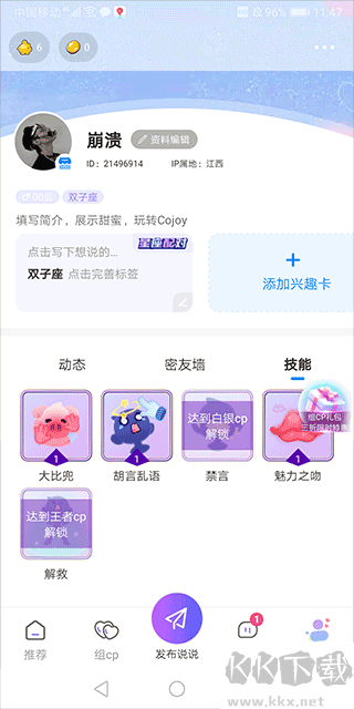 Cojoy