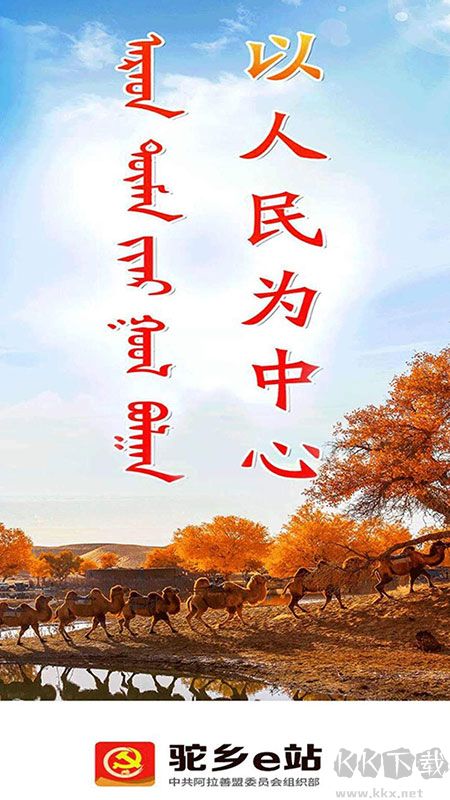 驼乡e站智慧党建手机版