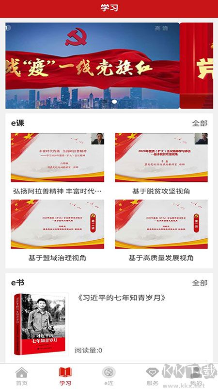 驼乡e站智慧党建手机版