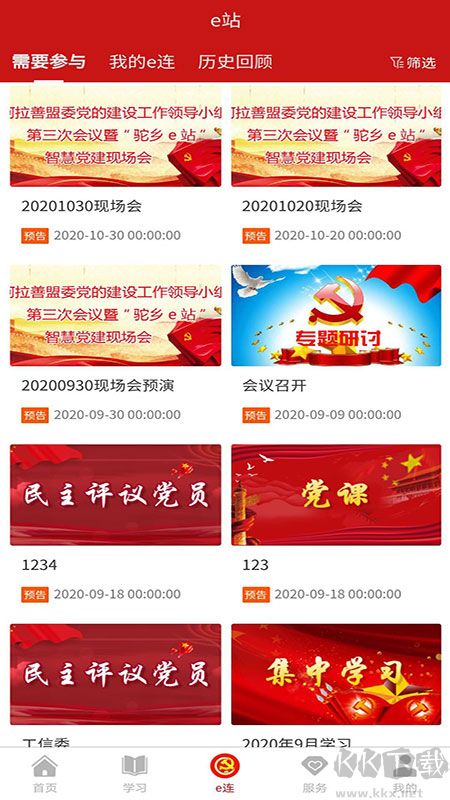 驼乡e站智慧党建手机版