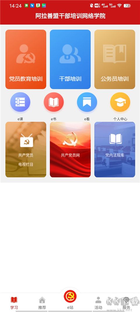 驼乡e站智慧党建