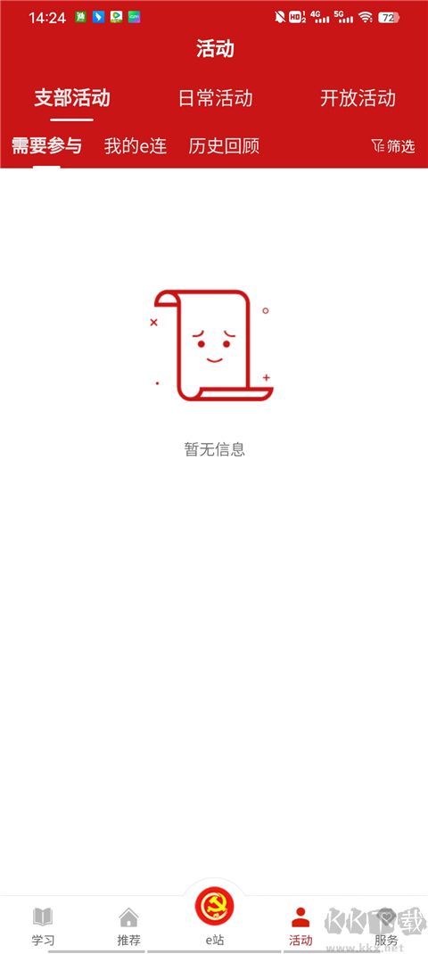 驼乡e站智慧党建