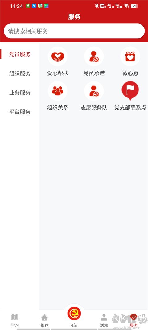 驼乡e站智慧党建