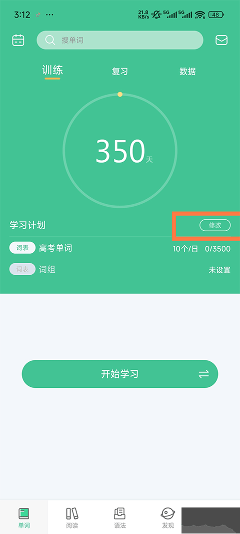 知米背单词app官方版