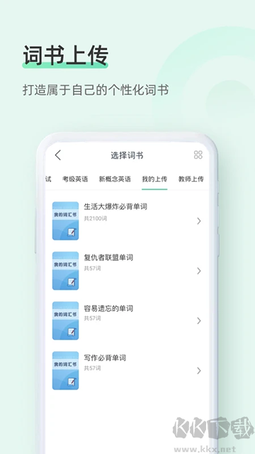 知米背单词app官方版