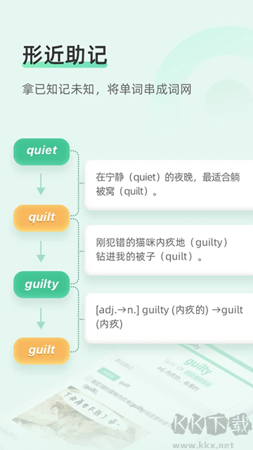 知米背单词app官方版