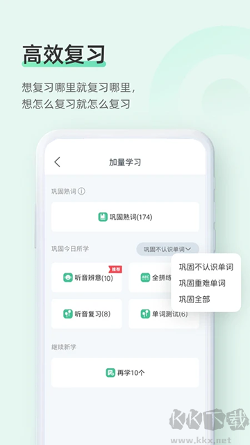 知米背单词app官方版