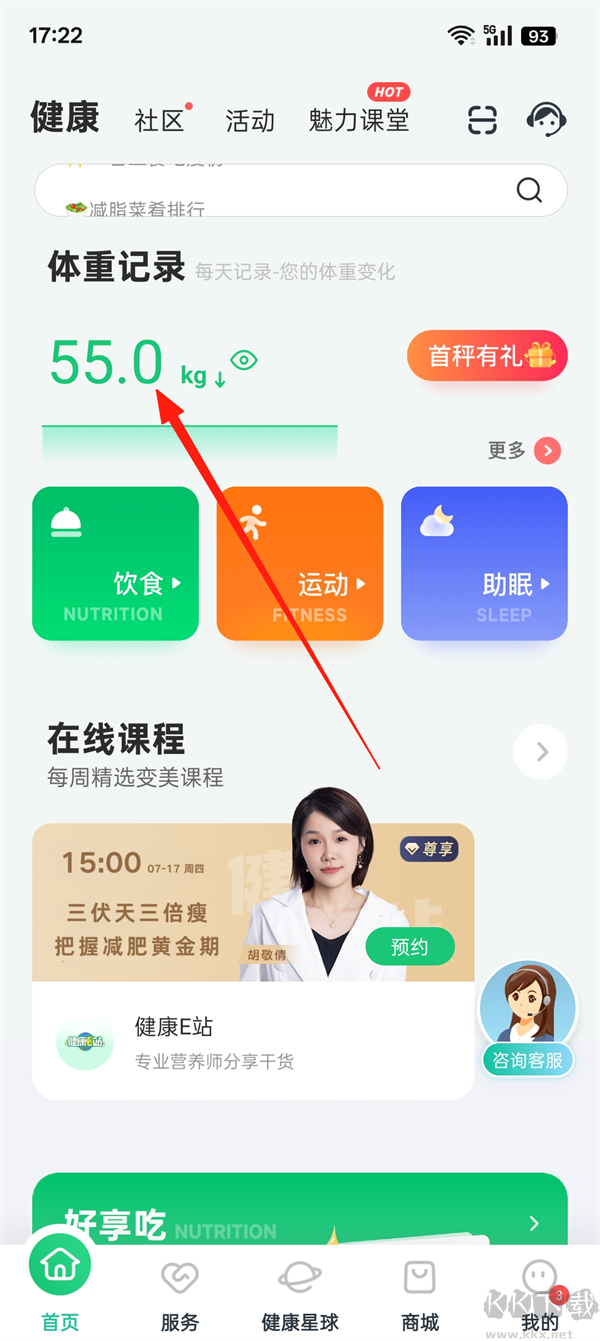 好享瘦官方正版