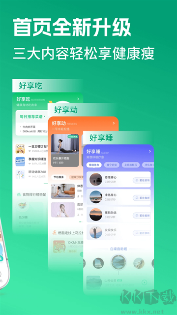好享瘦官方正版
