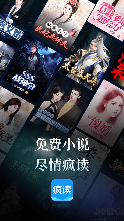 疯读小说无广告版