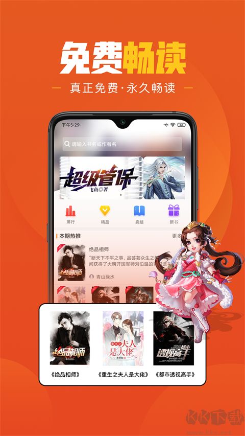 乐读免费小说安卓版