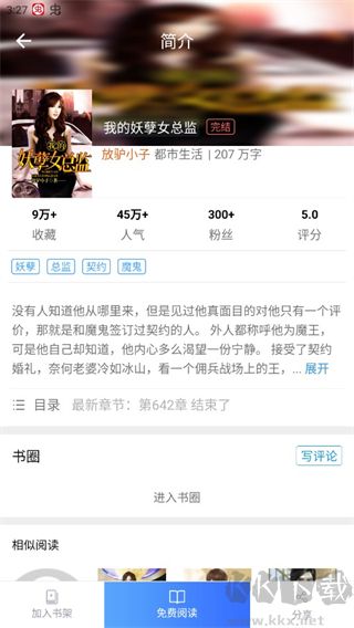 乐读免费小说安卓版