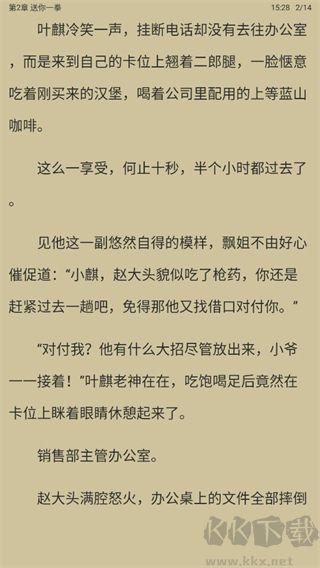 乐读免费小说安卓版