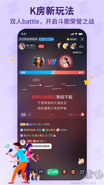 酷狗唱唱斗歌版官方正版