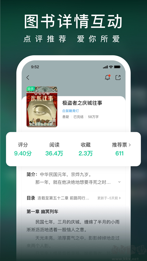 爱奇艺小说最新版