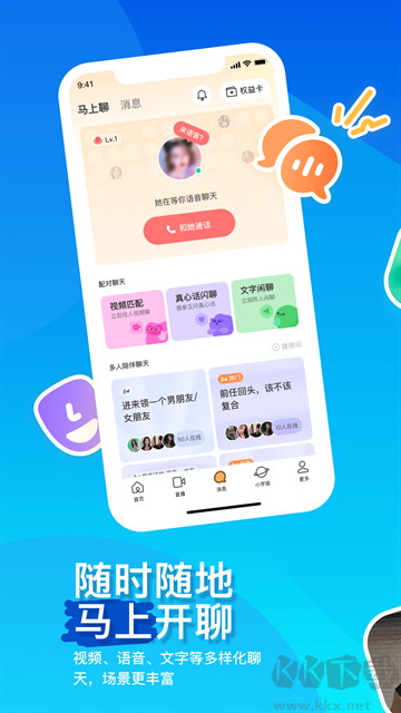 陌陌app最新版