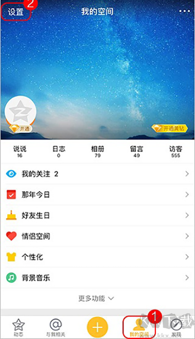 QQ空间app官方版